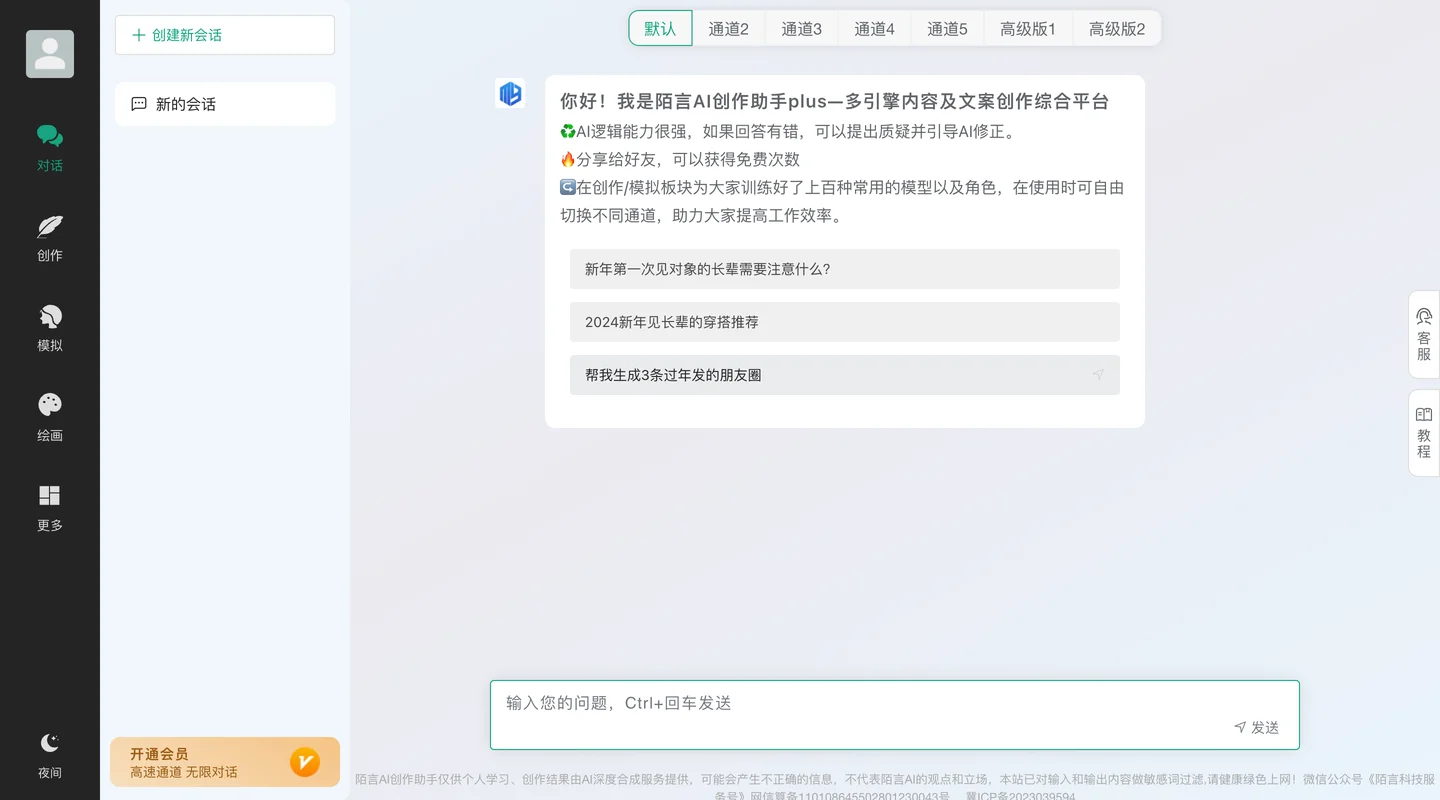 FireShot Capture 405 - 陌言AI创作助手plus—多引擎内容及文案创作综合平台 - chat.moyanaigc.com